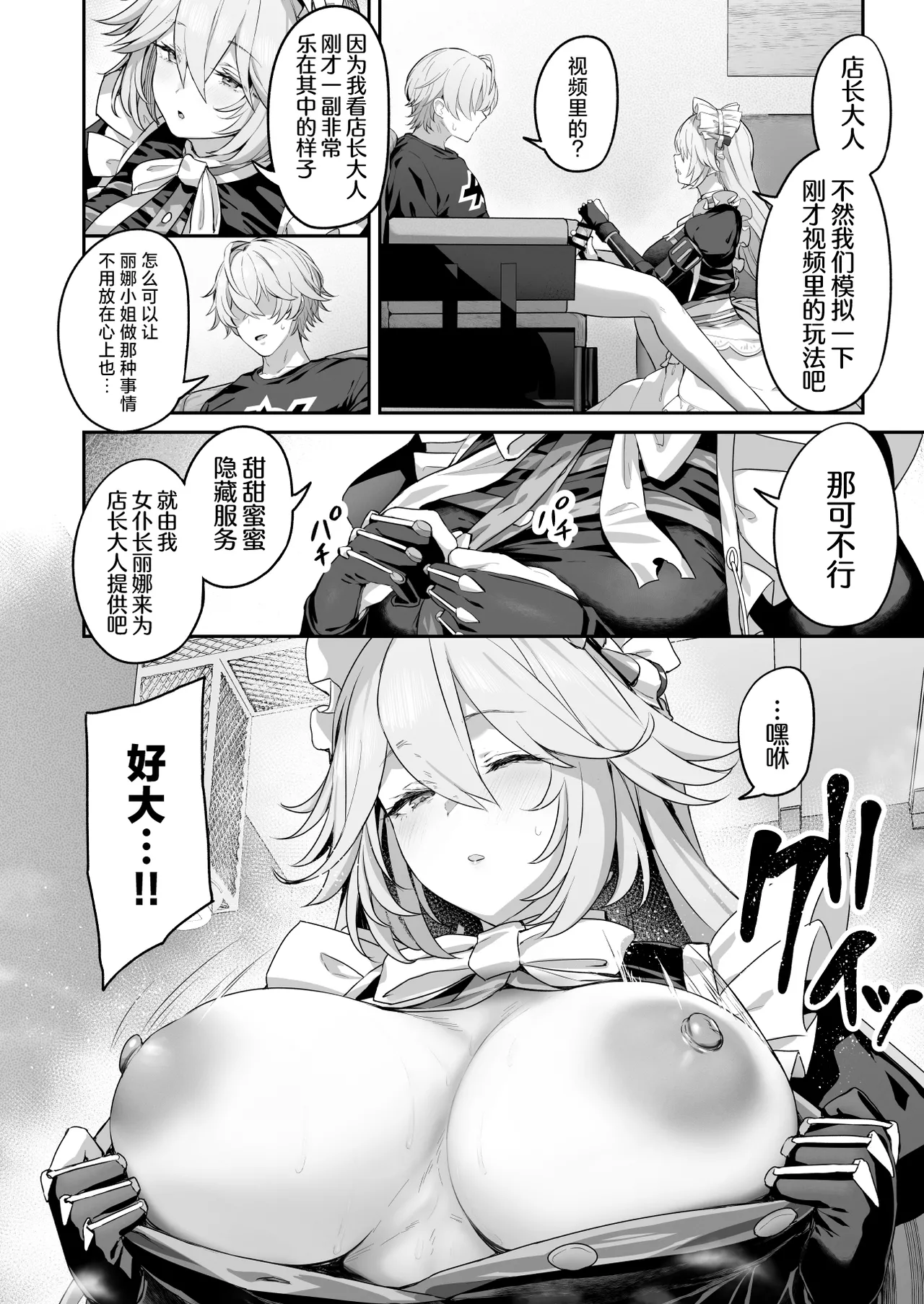 Maid-chou Rina no Tokubetsu Ura Service | 女仆长丽娜的特别隐藏服务 page 8 full