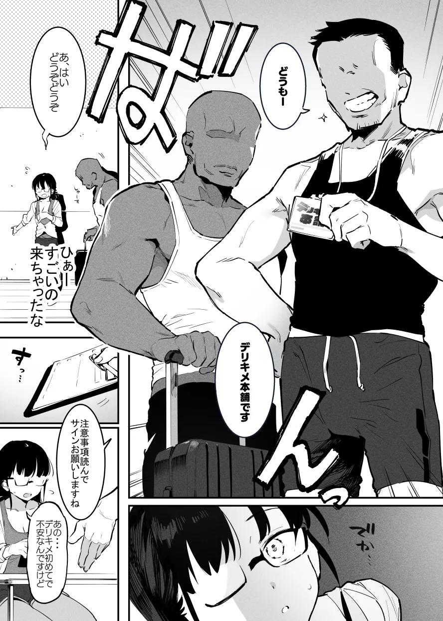 デリキメ①＋② page 3 full