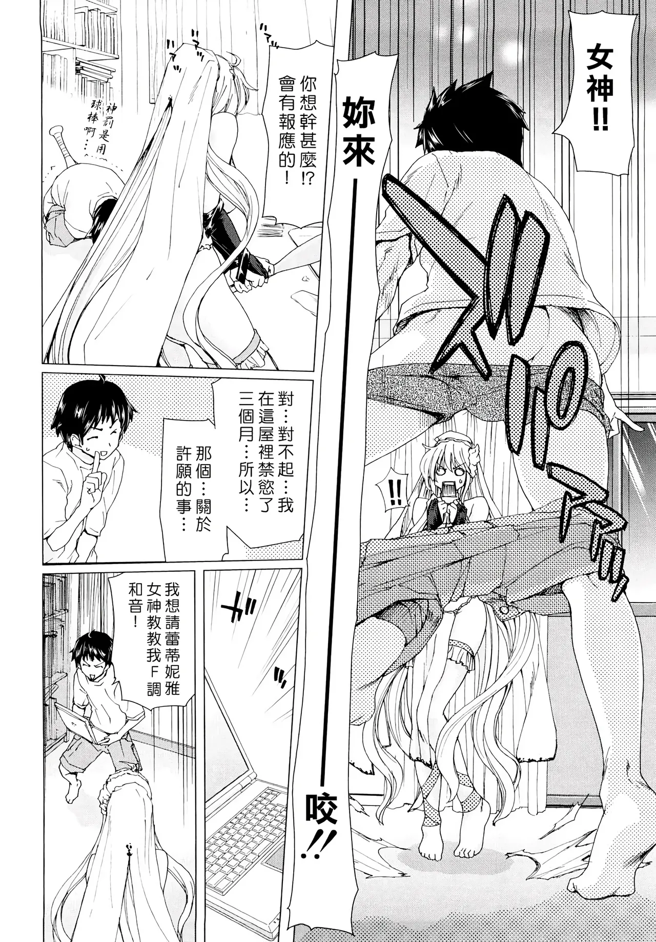 Aaan Megami-sama - Oh, Yeah! My Goddess. page 8 full