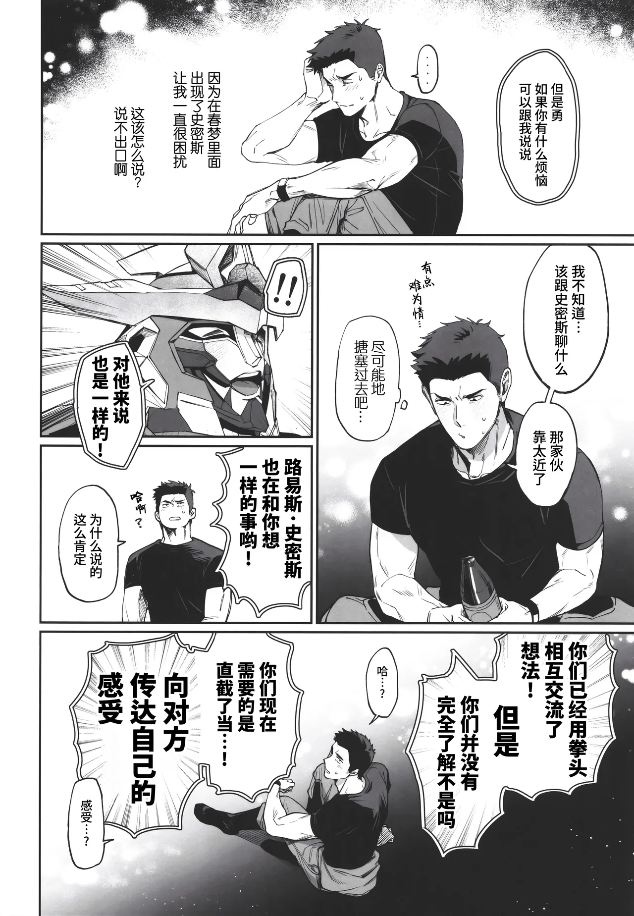 Dream come true  | 梦想成真 page 10 full