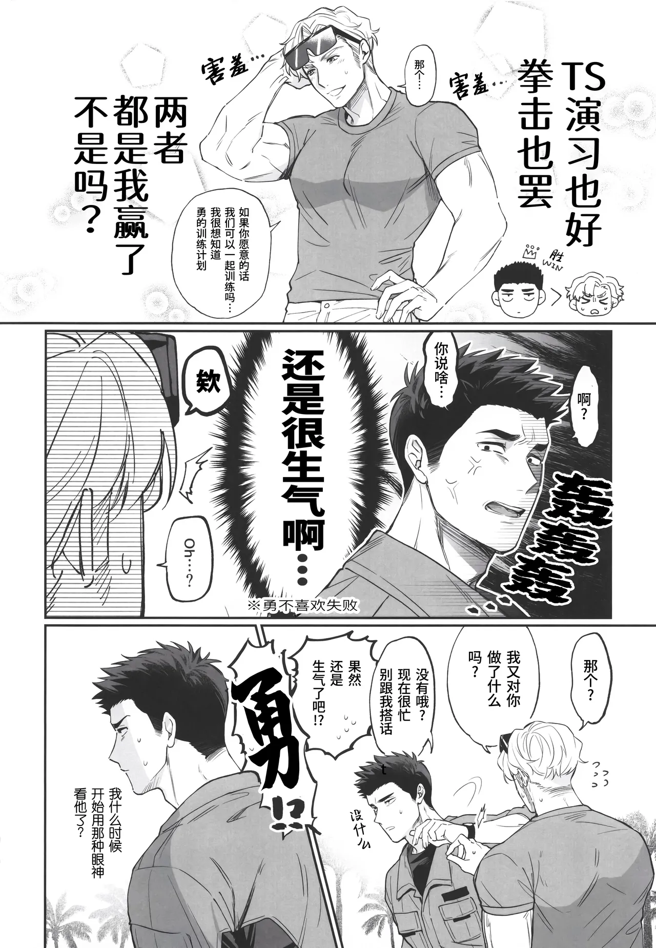 Dream come true  | 梦想成真 page 8 full