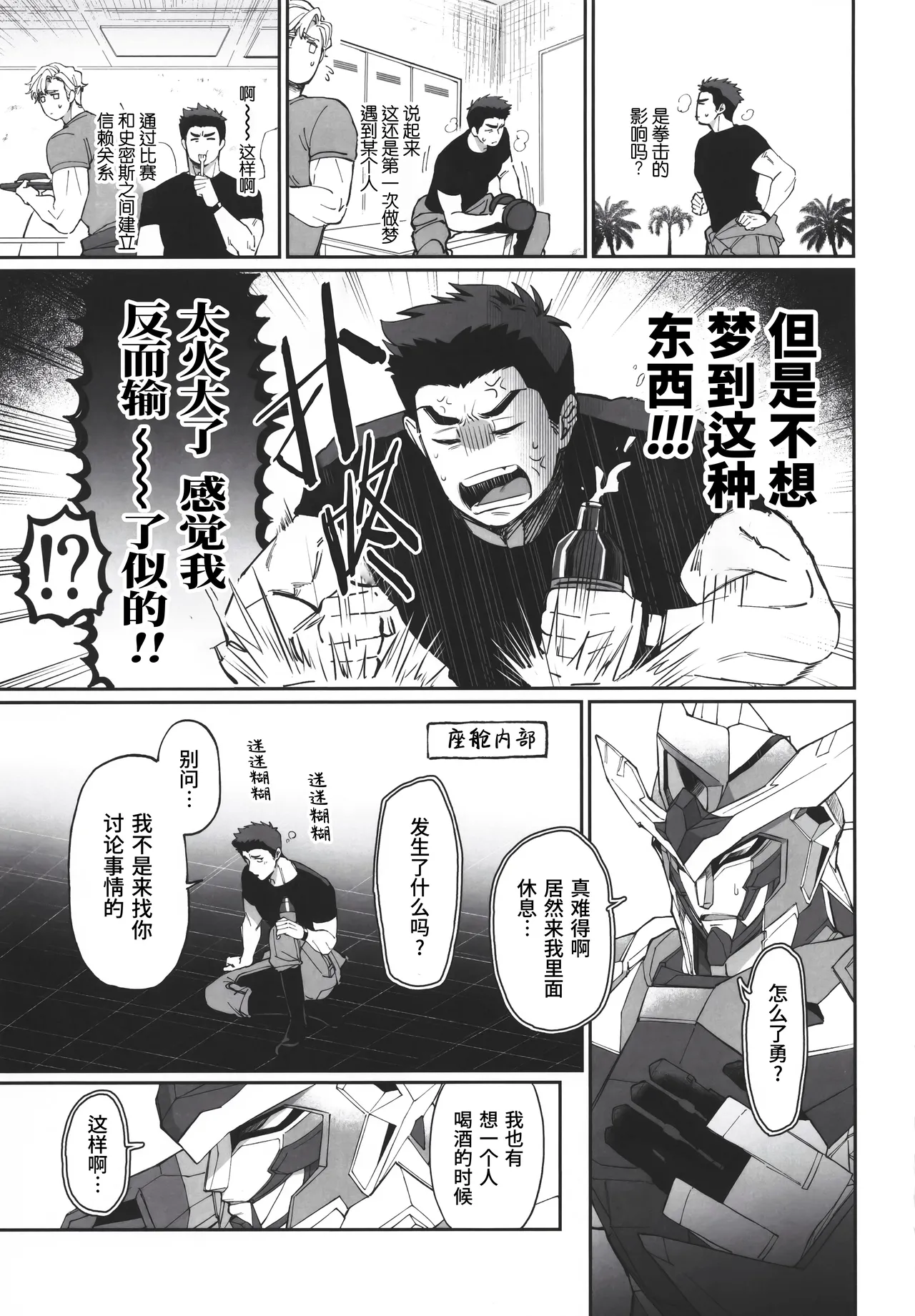 Dream come true  | 梦想成真 page 9 full