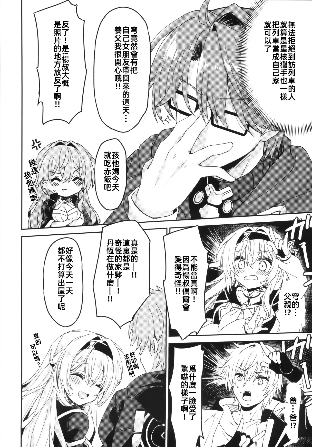 Firefly wa Caelus to ○○ Shitai!! | 流萤想和穹做〇〇的事情 page 6 full