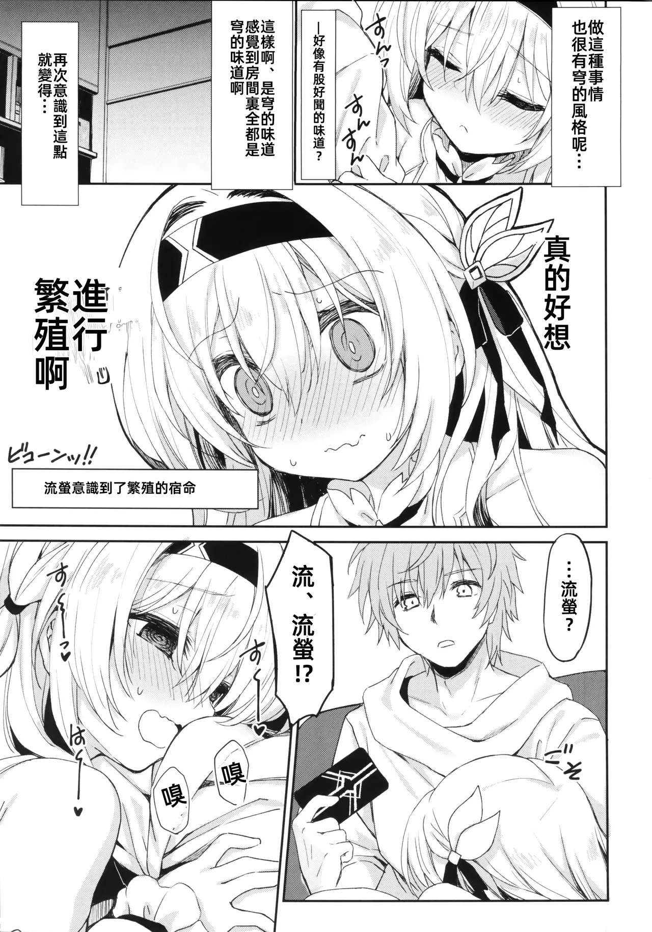 Firefly wa Caelus to ○○ Shitai!! | 流萤想和穹做〇〇的事情 page 9 full