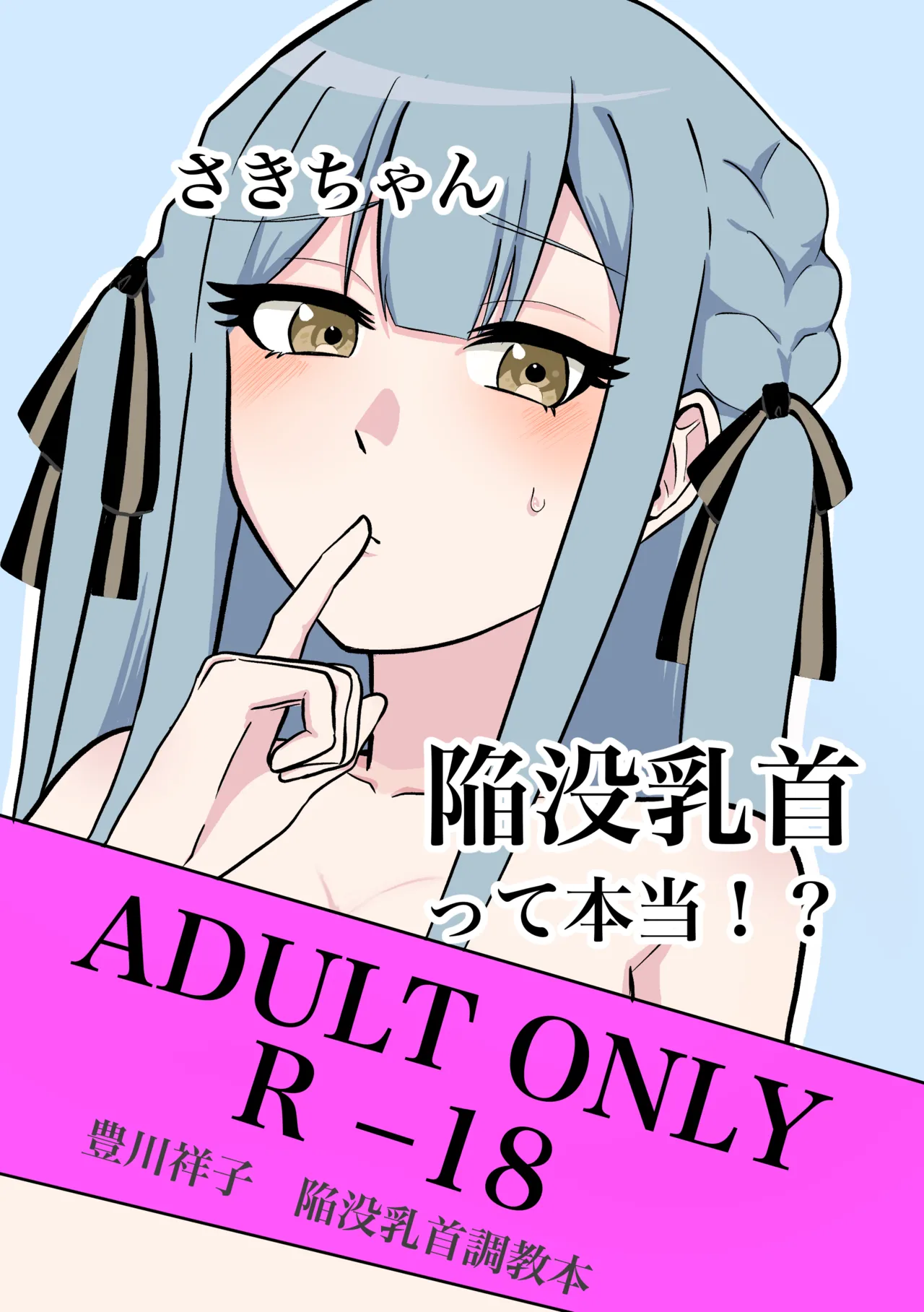 Togawa Sakiko kanbotsu chikubi hon page 1 full
