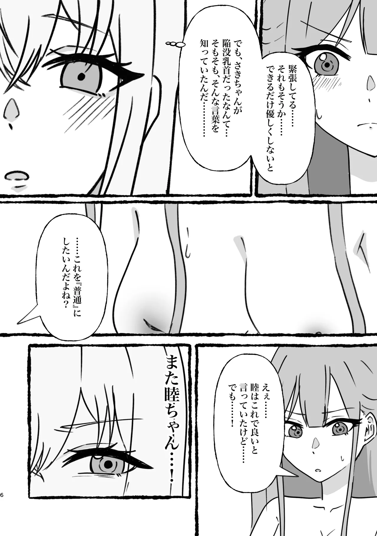 Togawa Sakiko kanbotsu chikubi hon page 7 full