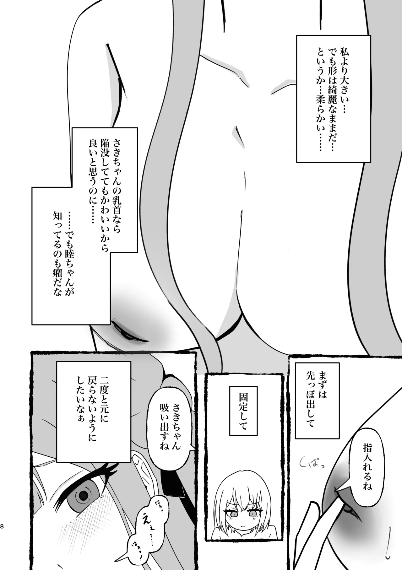 Togawa Sakiko kanbotsu chikubi hon page 9 full