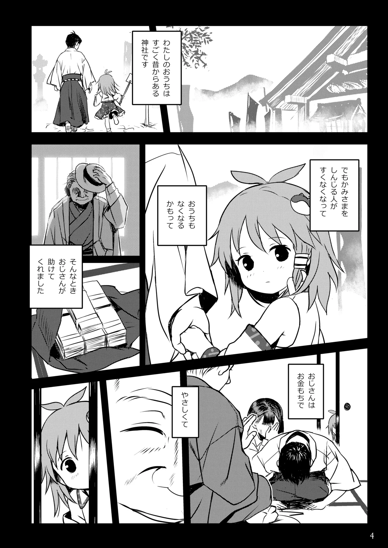まってたよっ！さなえちゃん！ page 4 full