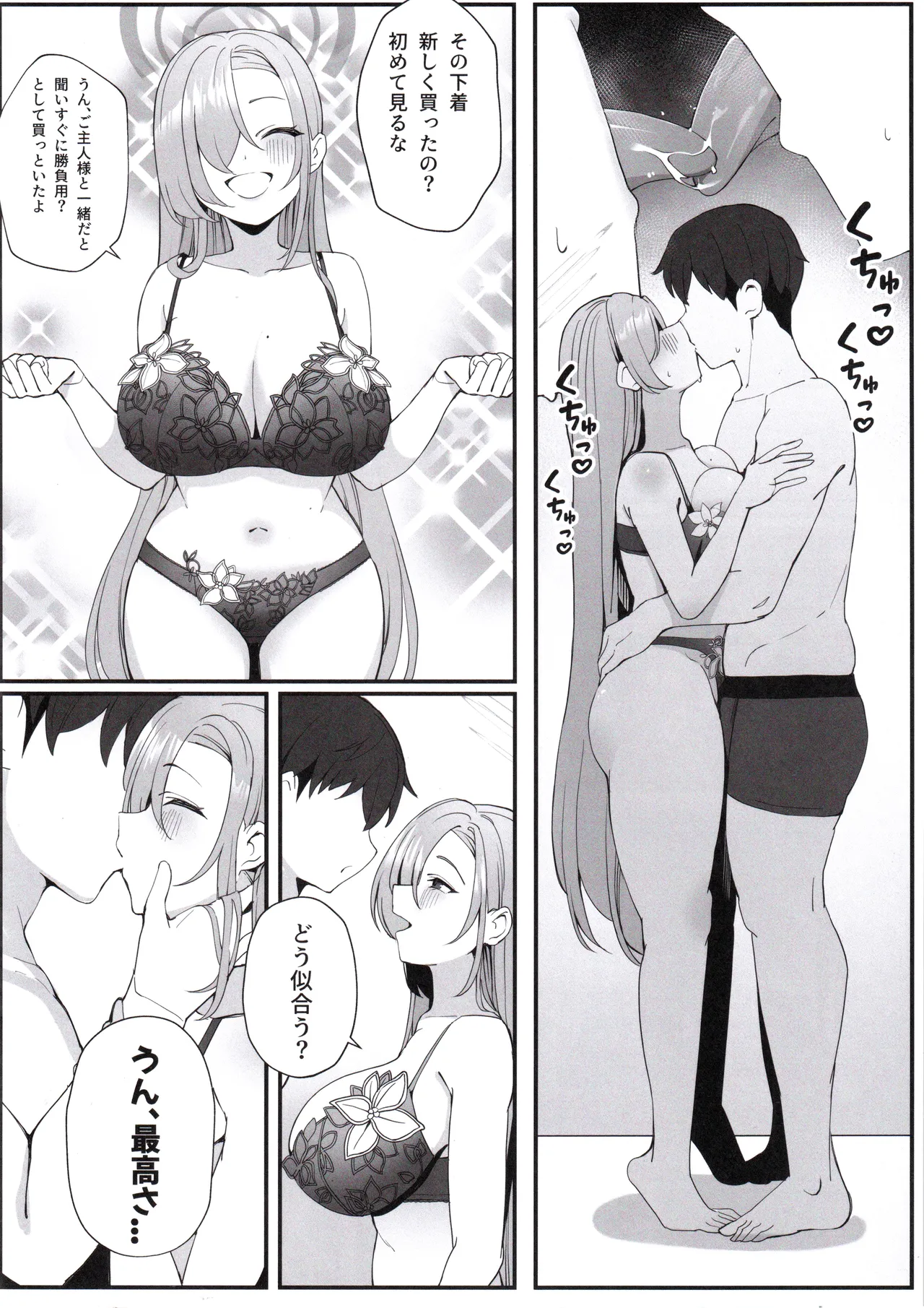 先生と一緒に page 6 full