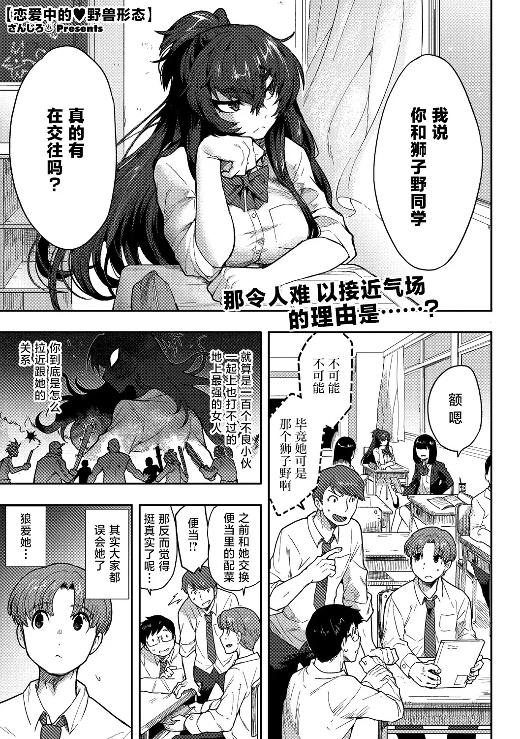 Koi suru Beast Mode | 恋爱中的♥野兽形态 page 3 full
