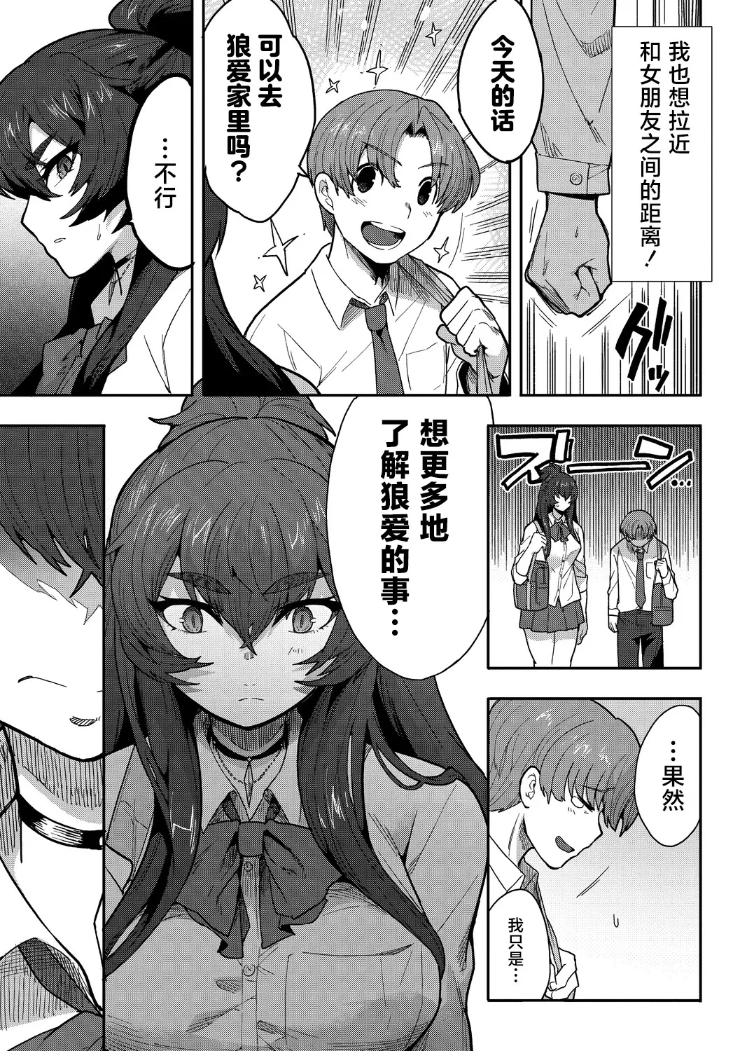 Koi suru Beast Mode | 恋爱中的♥野兽形态 page 5 full