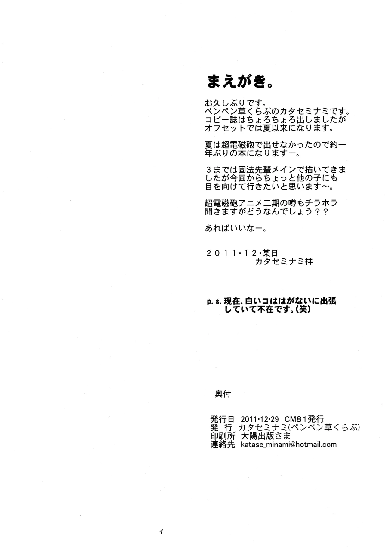 Toaru Kagaku no Judgement 4 page 3 full