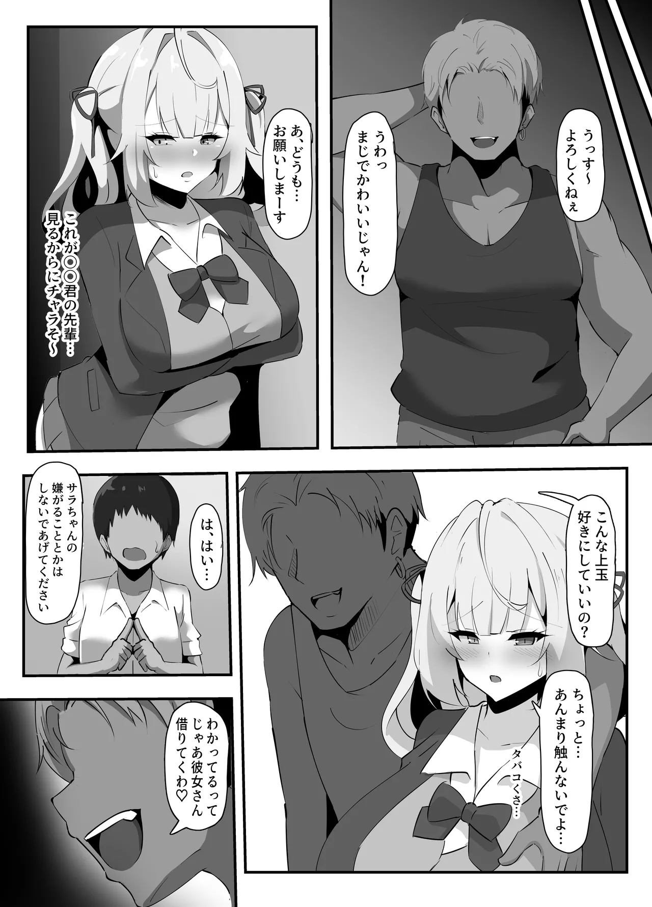 Hoshikawa Sara ni Netorase Purei Onegaishitemita page 4 full
