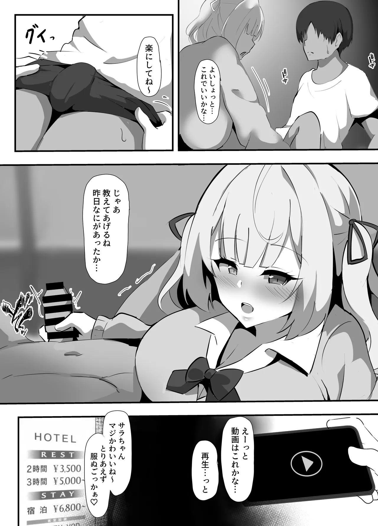 Hoshikawa Sara ni Netorase Purei Onegaishitemita page 6 full