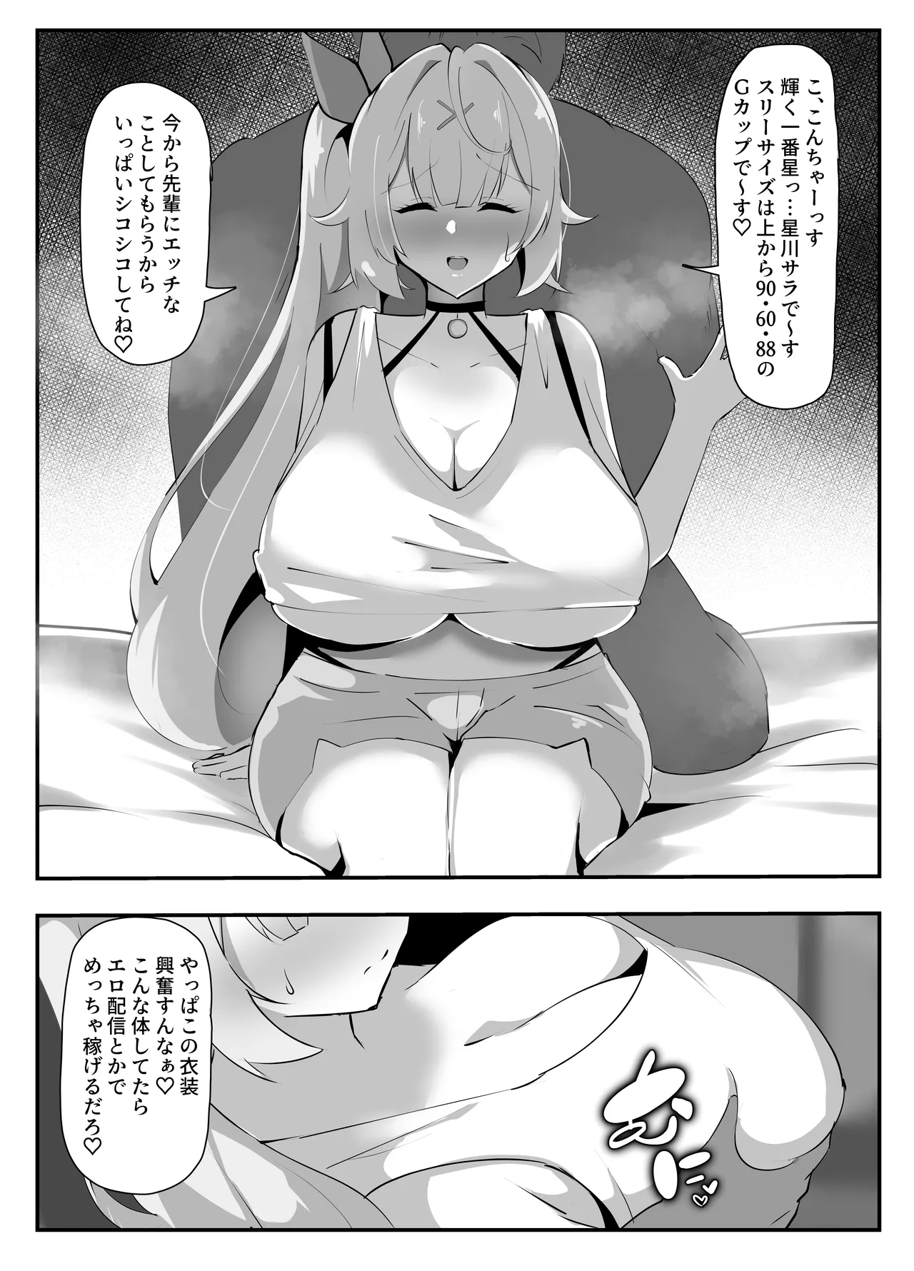Hoshikawa Sara ni Netorase Purei Onegaishitemita page 9 full