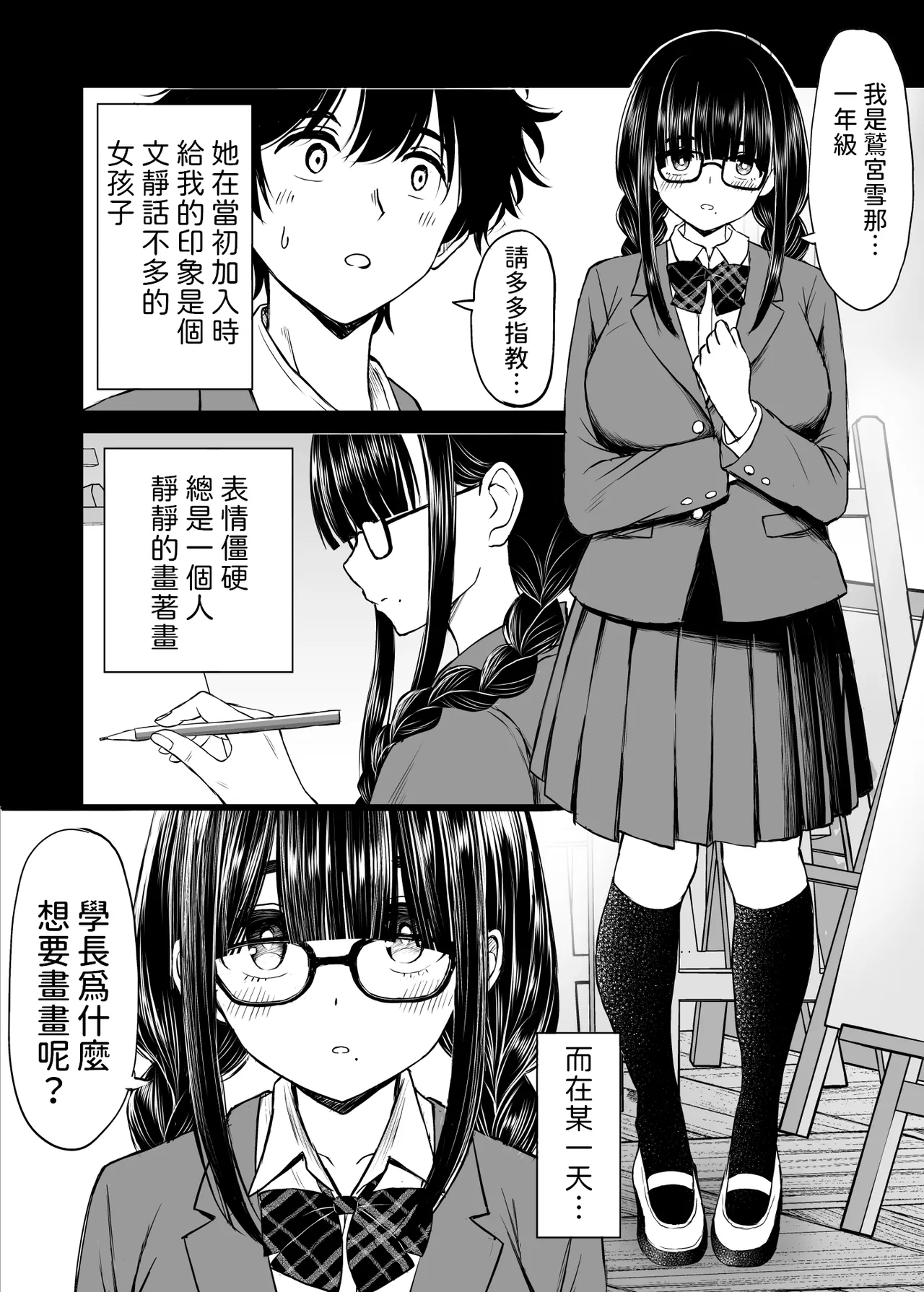 Bijutsubu no Kyonyuu Kouhai ga Nude Model ni Natta Kekka Amari ni Ero Sugite Ore no Geijutsu ga Bakuhatsushita Hanashi page 5 full