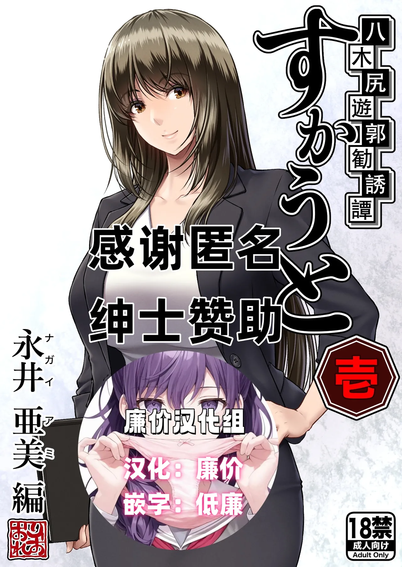 Yakishiri Yuukaku Kanyuutan Scout Ichi ~Nagai Ami Hen~ page 1 full