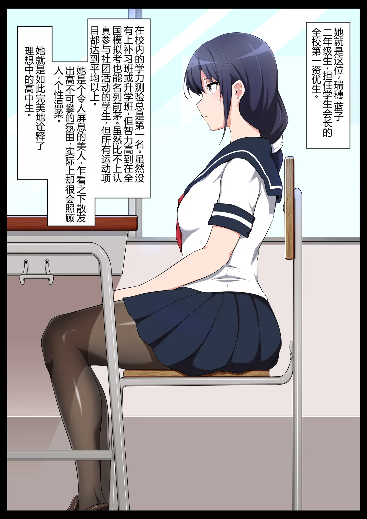 Gakkou Jiman no Bishoujo Seitokaichou o Seibyou Mochi no OwaCon Onna ni Otosu Hanashi 1 page 2 full