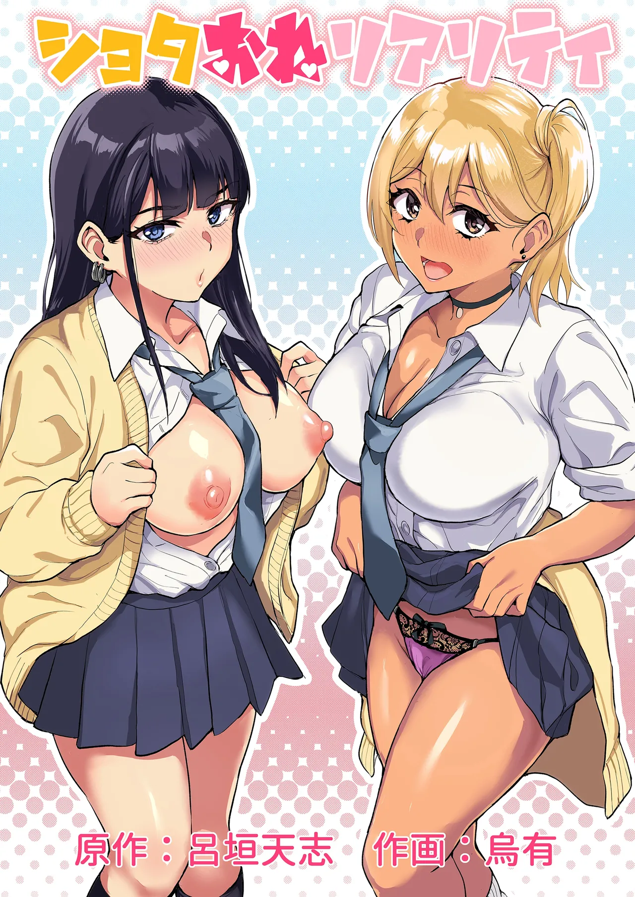 ShotaOne Reality page 2 full