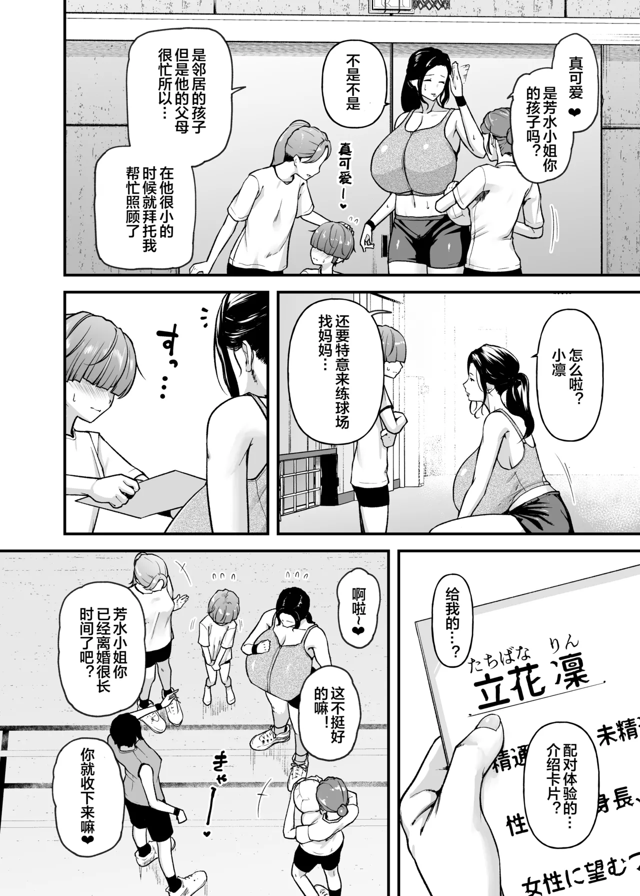 Motherly Lovers 3 -Choushin Asekaki Mama ni Oboreru- page 5 full