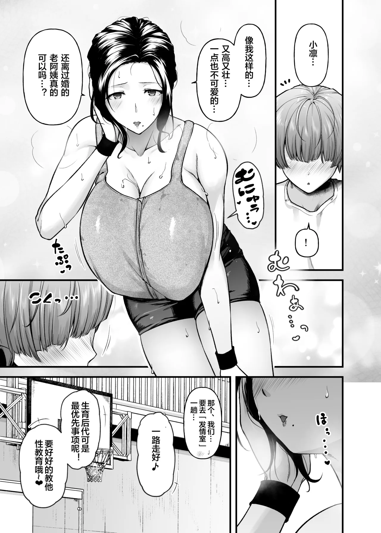 Motherly Lovers 3 -Choushin Asekaki Mama ni Oboreru- page 6 full