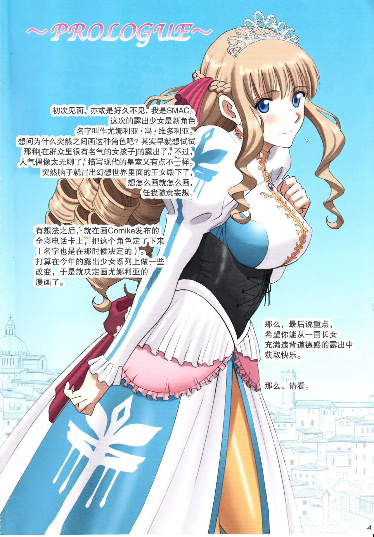 Chinese Roshutsu Otome Fantasy Oujo wa seisona mirareta gari ~Yunaria Fon Vitoria ~ ︱ The Elegant Princess Wanted to be Seen -Yunaria Fon Vitoria- page 4 full