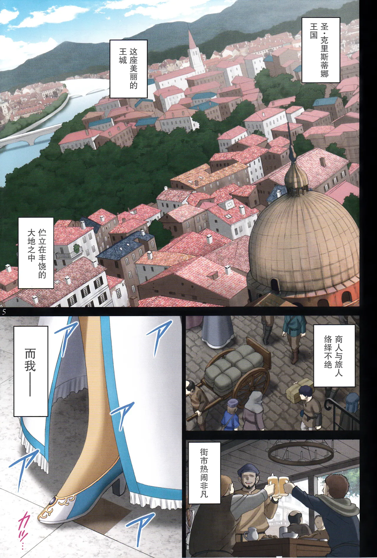 Chinese Roshutsu Otome Fantasy Oujo wa seisona mirareta gari ~Yunaria Fon Vitoria ~ ︱ The Elegant Princess Wanted to be Seen -Yunaria Fon Vitoria- page 5 full