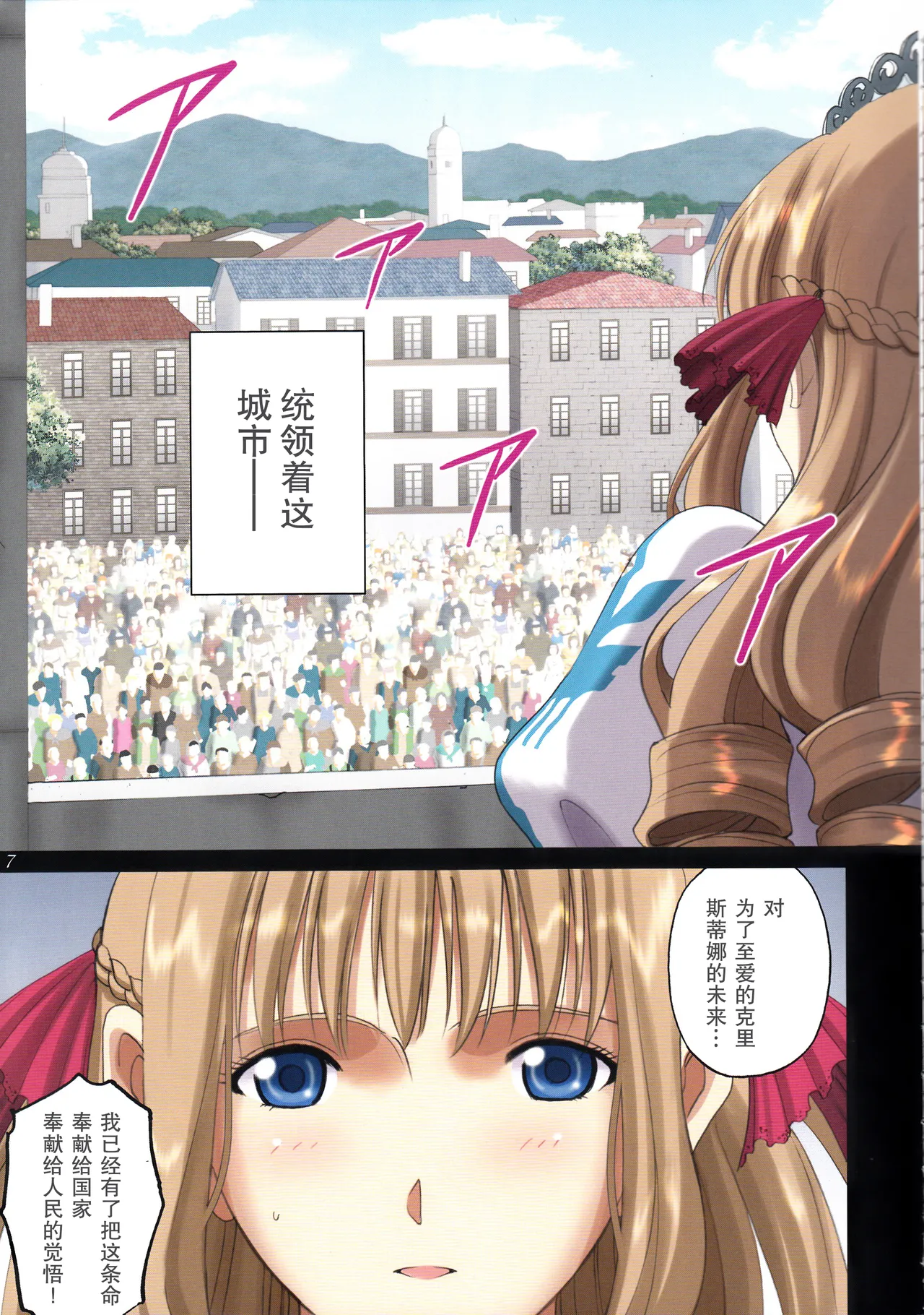 Chinese Roshutsu Otome Fantasy Oujo wa seisona mirareta gari ~Yunaria Fon Vitoria ~ ︱ The Elegant Princess Wanted to be Seen -Yunaria Fon Vitoria- page 7 full