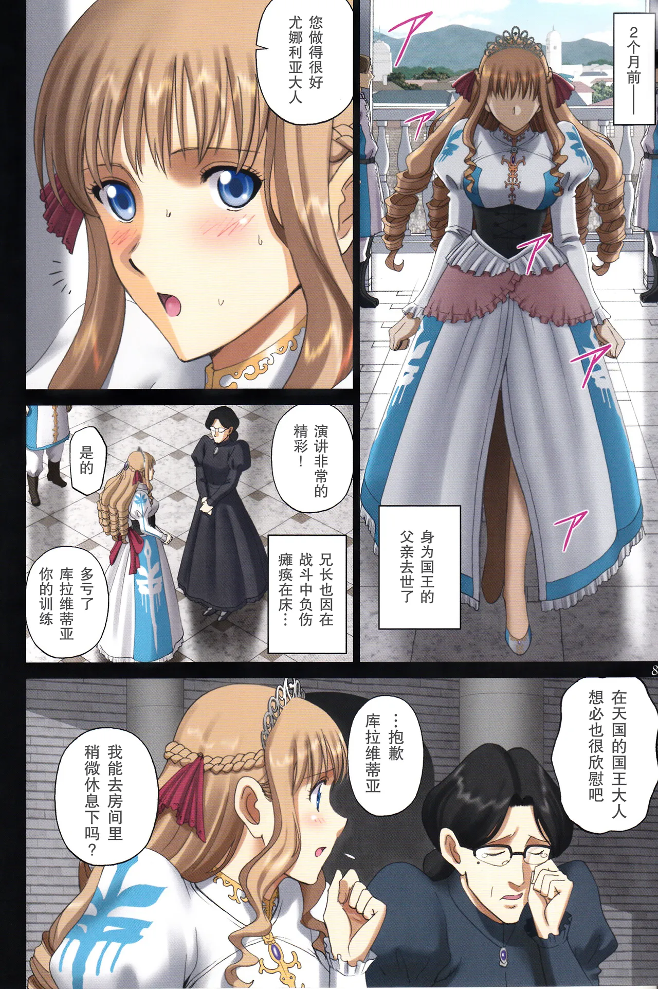 Chinese Roshutsu Otome Fantasy Oujo wa seisona mirareta gari ~Yunaria Fon Vitoria ~ ︱ The Elegant Princess Wanted to be Seen -Yunaria Fon Vitoria- page 8 full