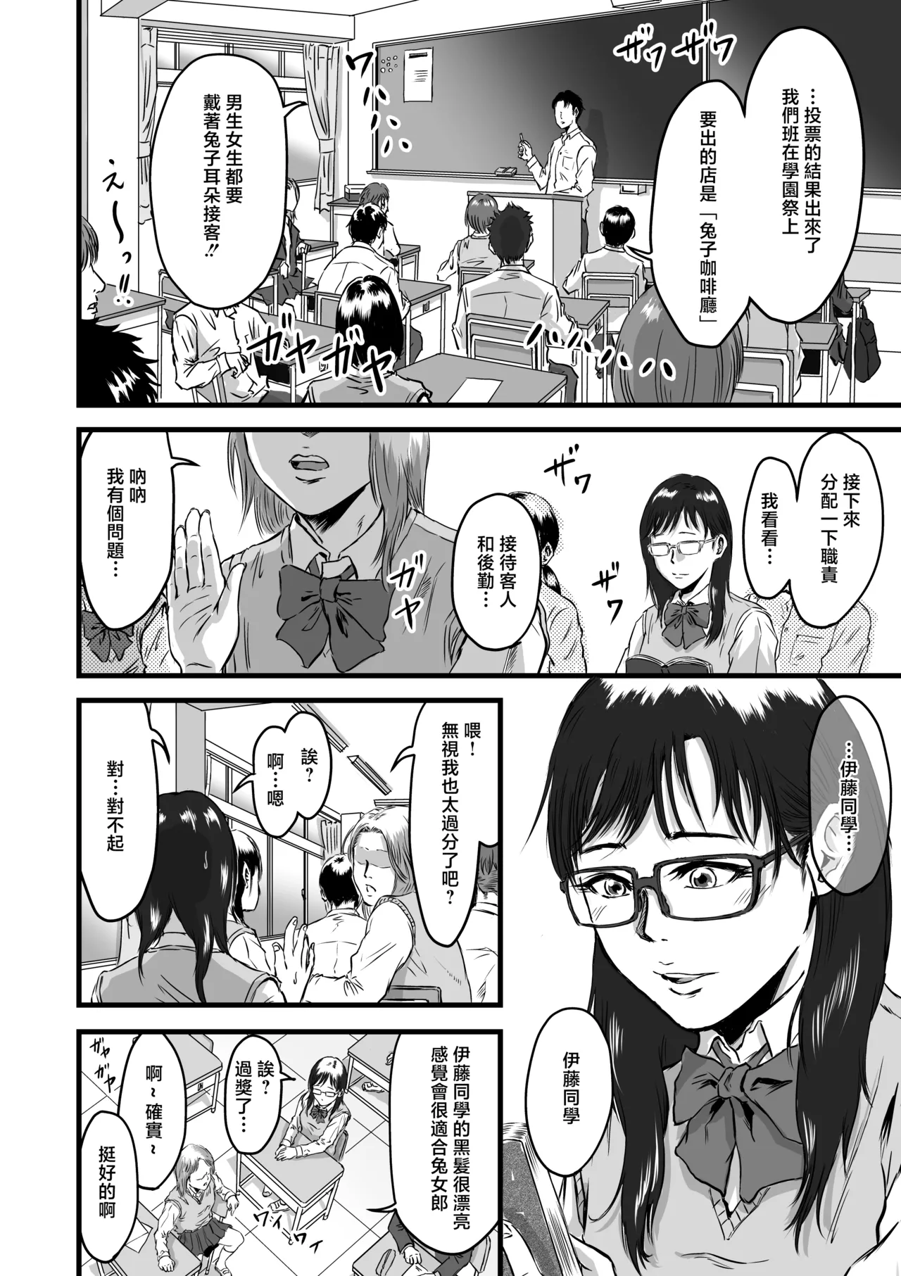 Gakuensai Gyaku Bunny page 2 full