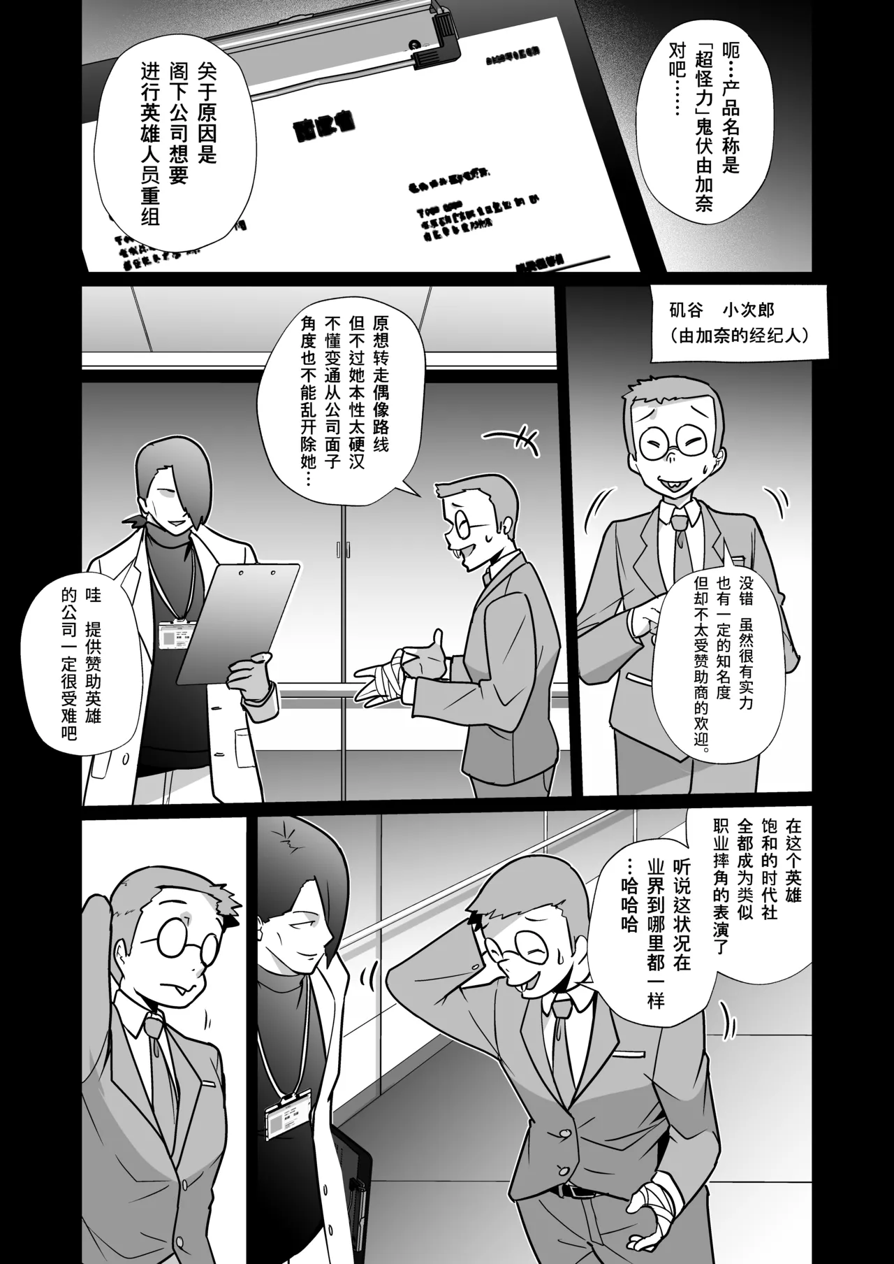 女畜加工プラント ジャスティスダイヤ加工記録 前編 page 4 full