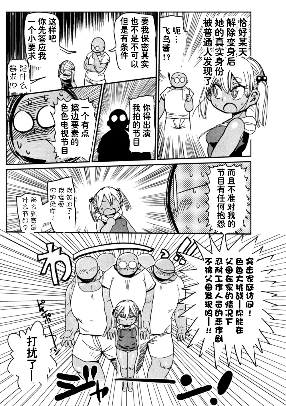 ようせいのまほうしょうじょがんばる！ page 7 full
