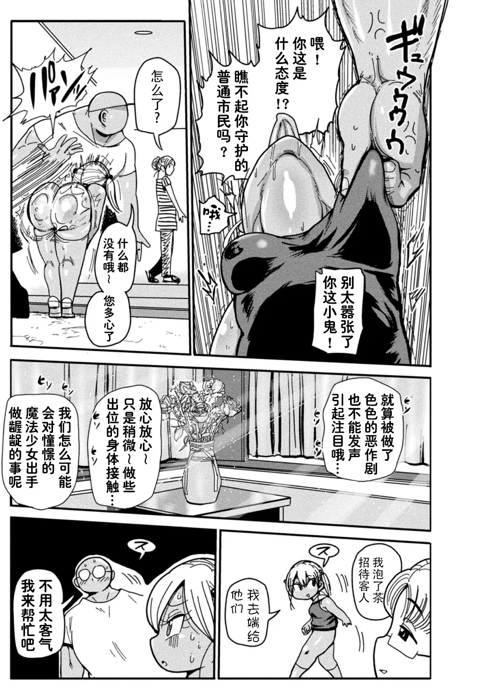 ようせいのまほうしょうじょがんばる！ page 9 full