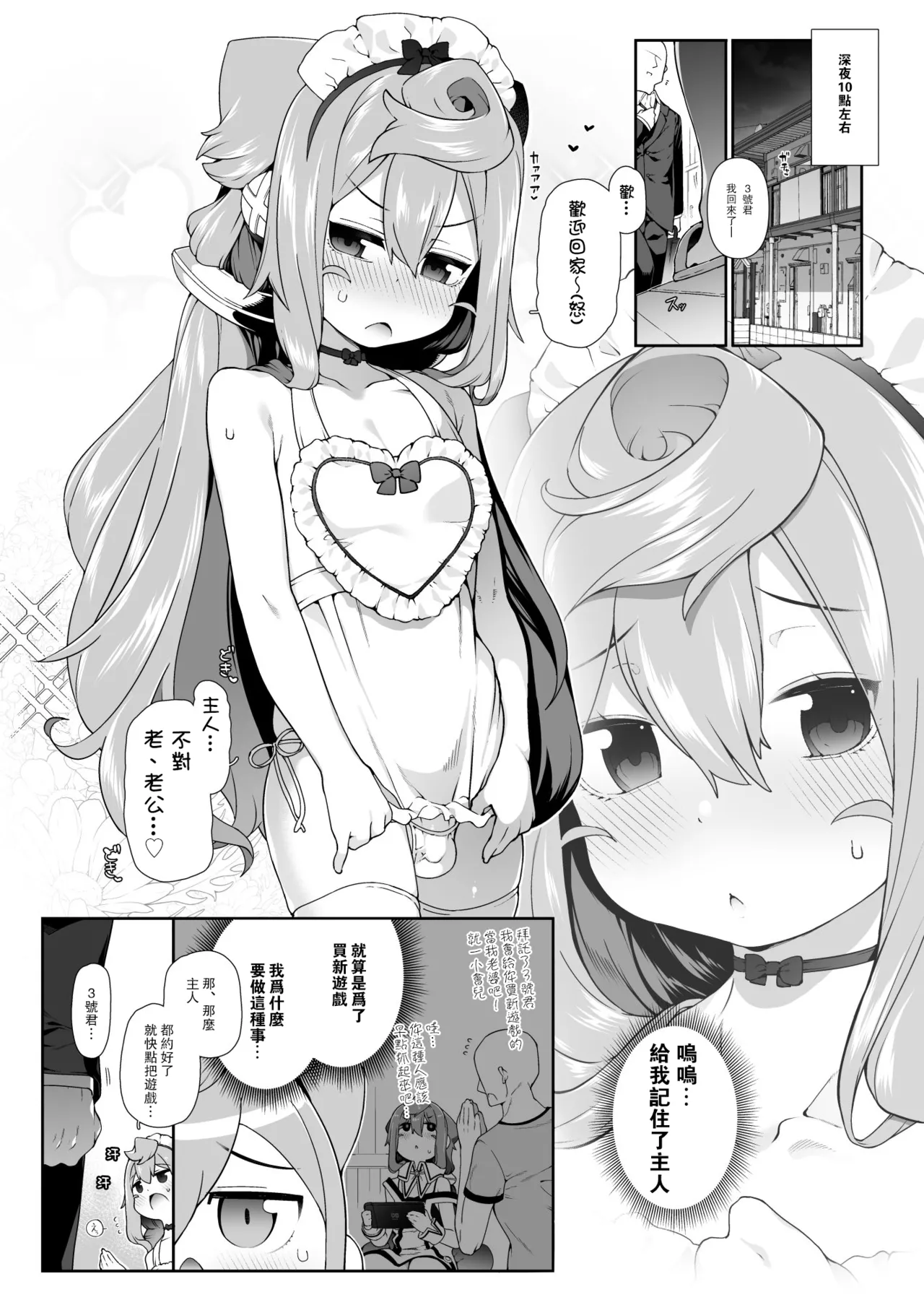 Hadaka Epuron Sugata de Shinkon-sei Katsu o Hakadora sete kureru Hakkado ￮ Ru 3-go-kun no Hanashi page 2 full