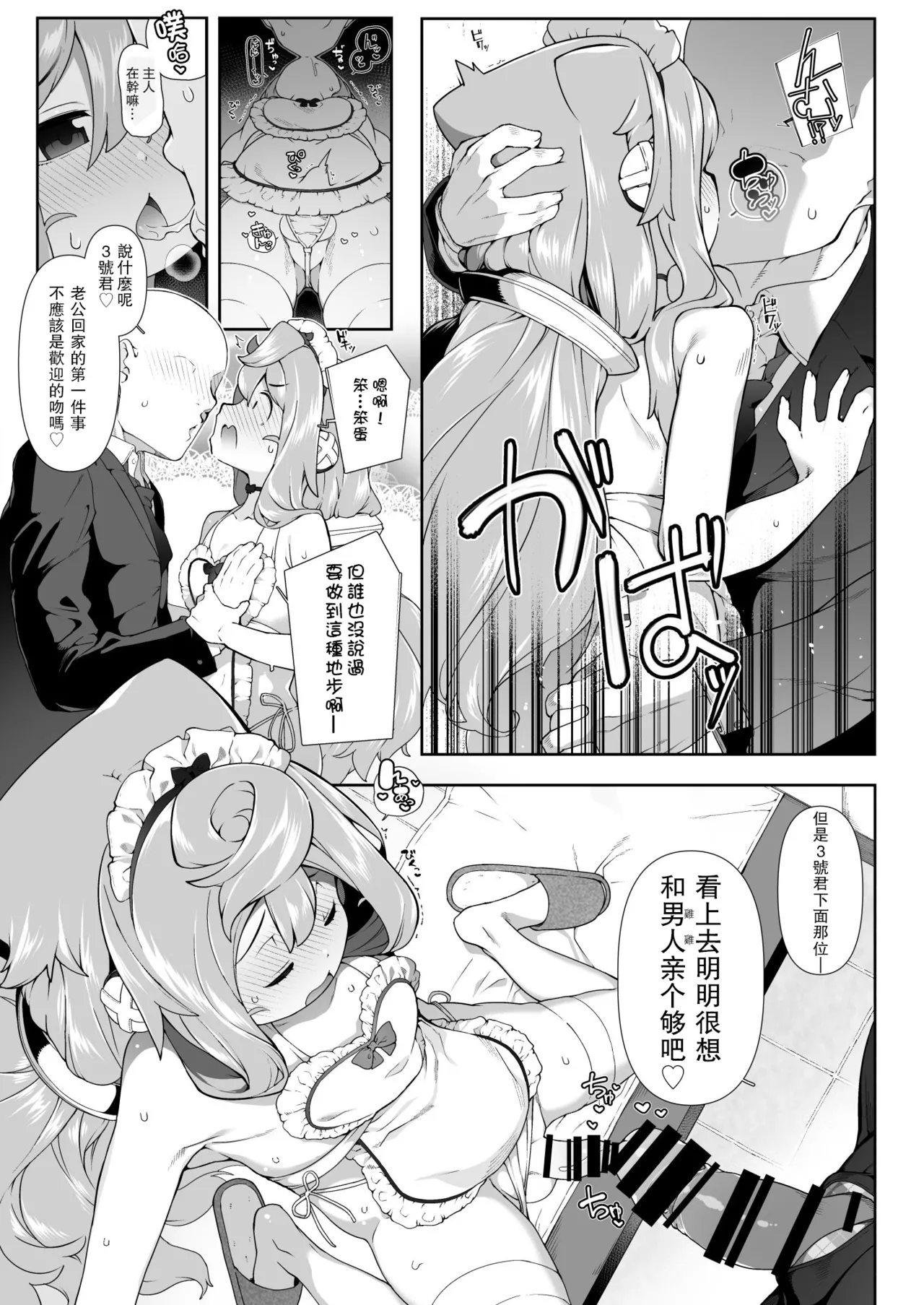 Hadaka Epuron Sugata de Shinkon-sei Katsu o Hakadora sete kureru Hakkado ￮ Ru 3-go-kun no Hanashi page 3 full