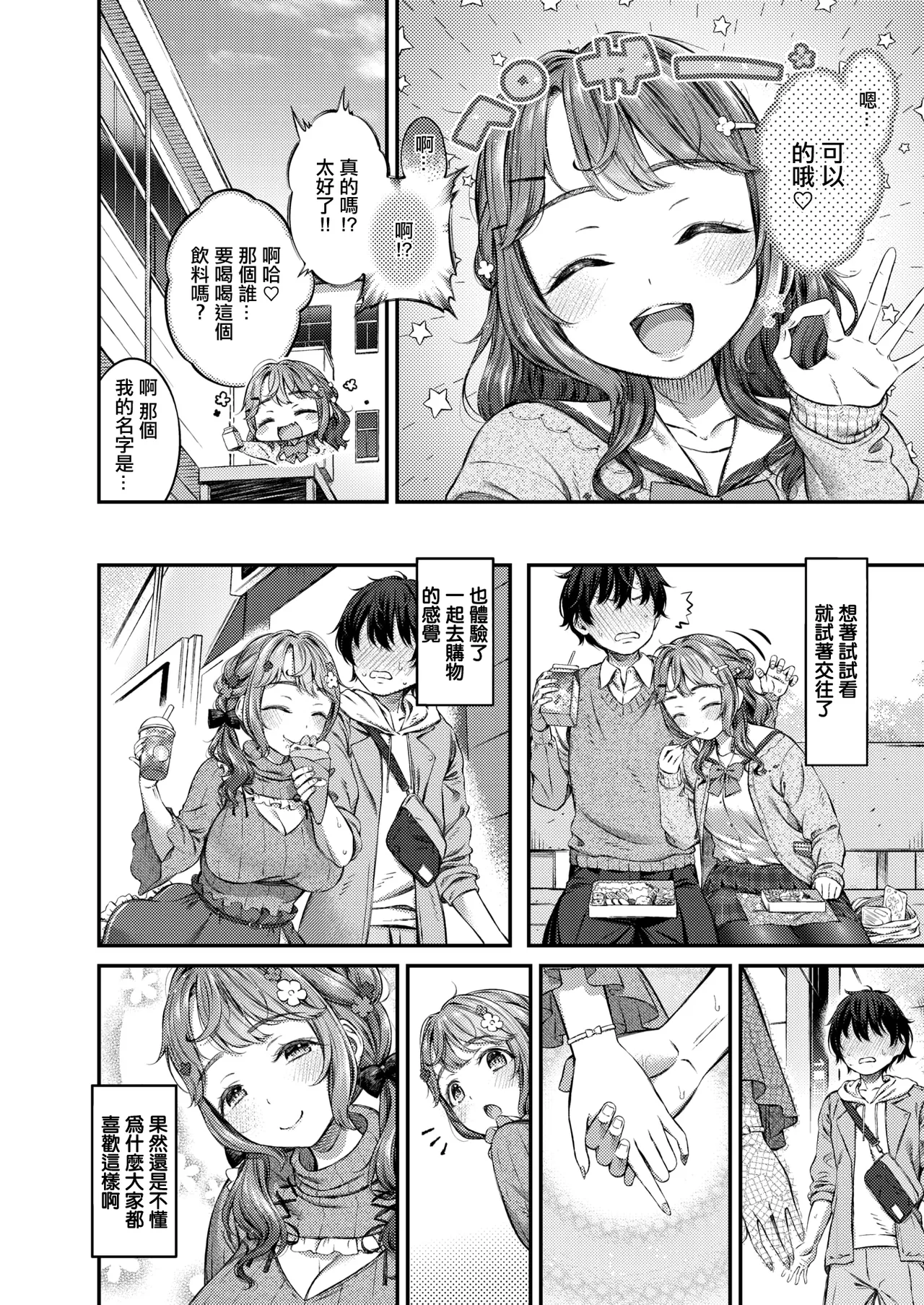 しあわせに囲まれて page 3 full