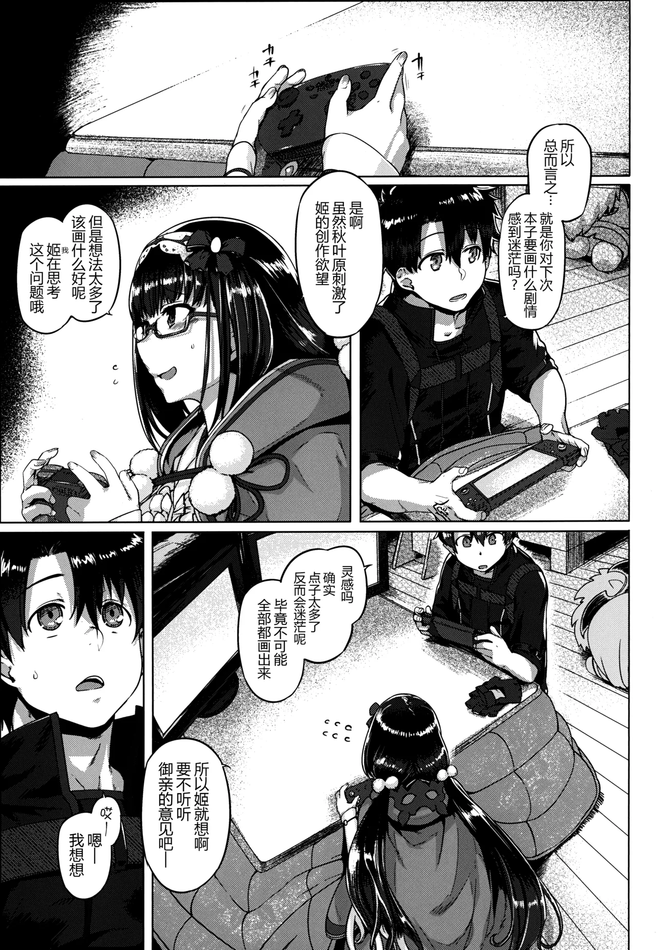 Howan Howan Osakebe page 5 full