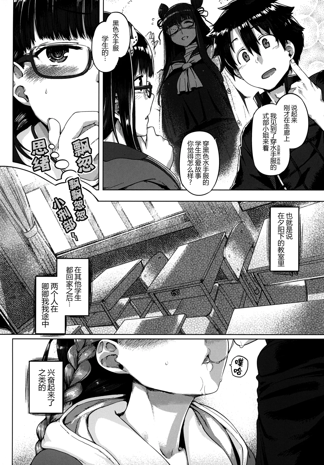 Howan Howan Osakebe page 6 full
