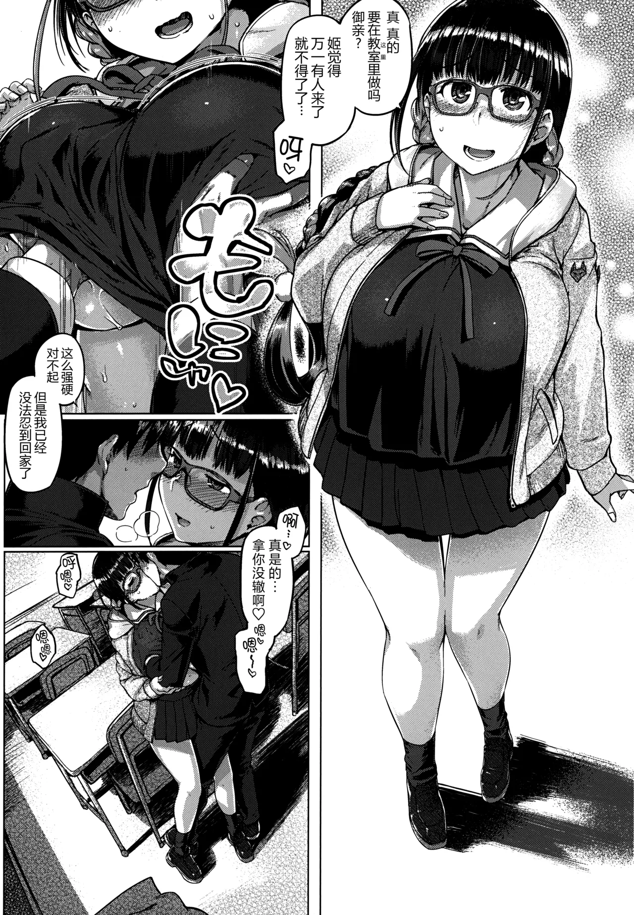 Howan Howan Osakebe page 7 full