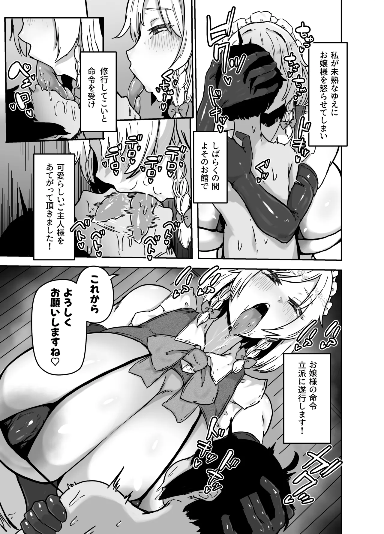 Sakuyasan no meido kenshū page 4 full