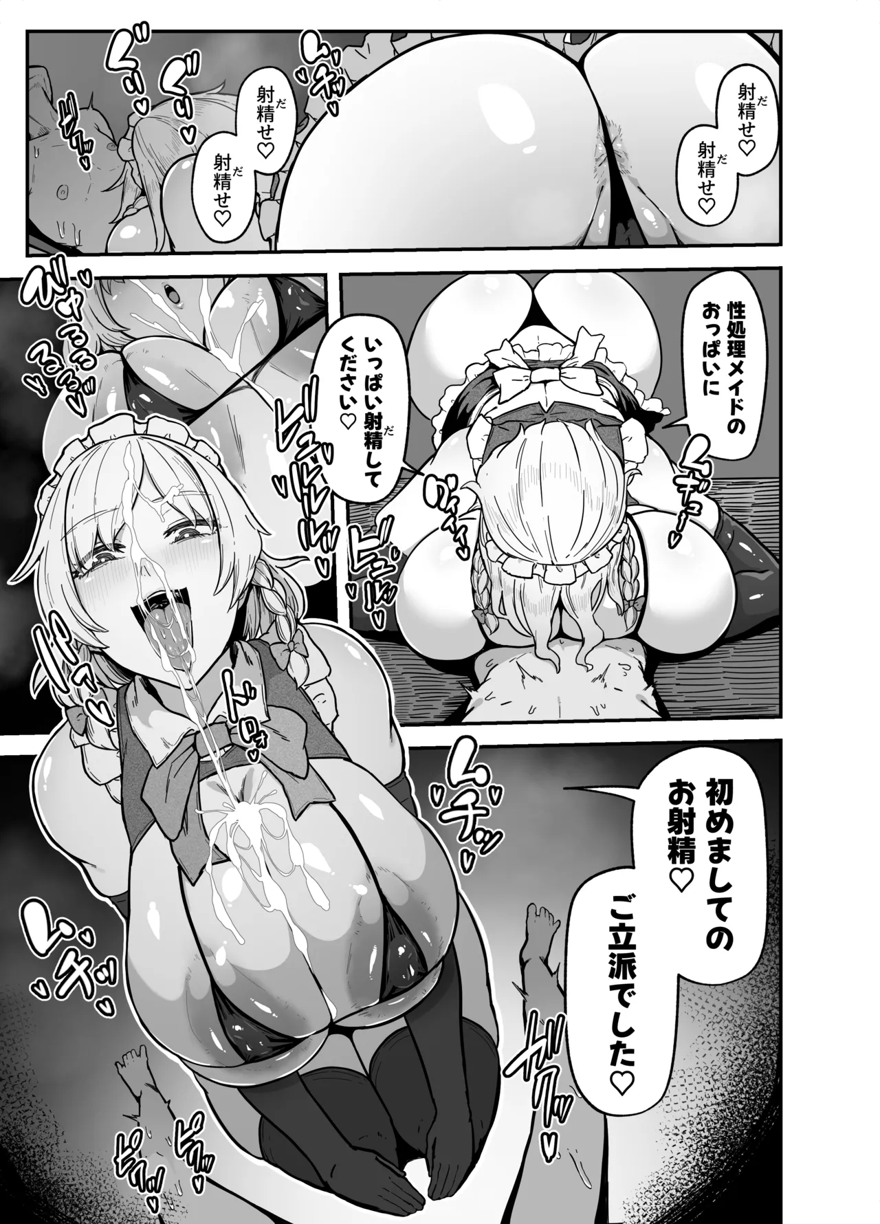 Sakuyasan no meido kenshū page 8 full