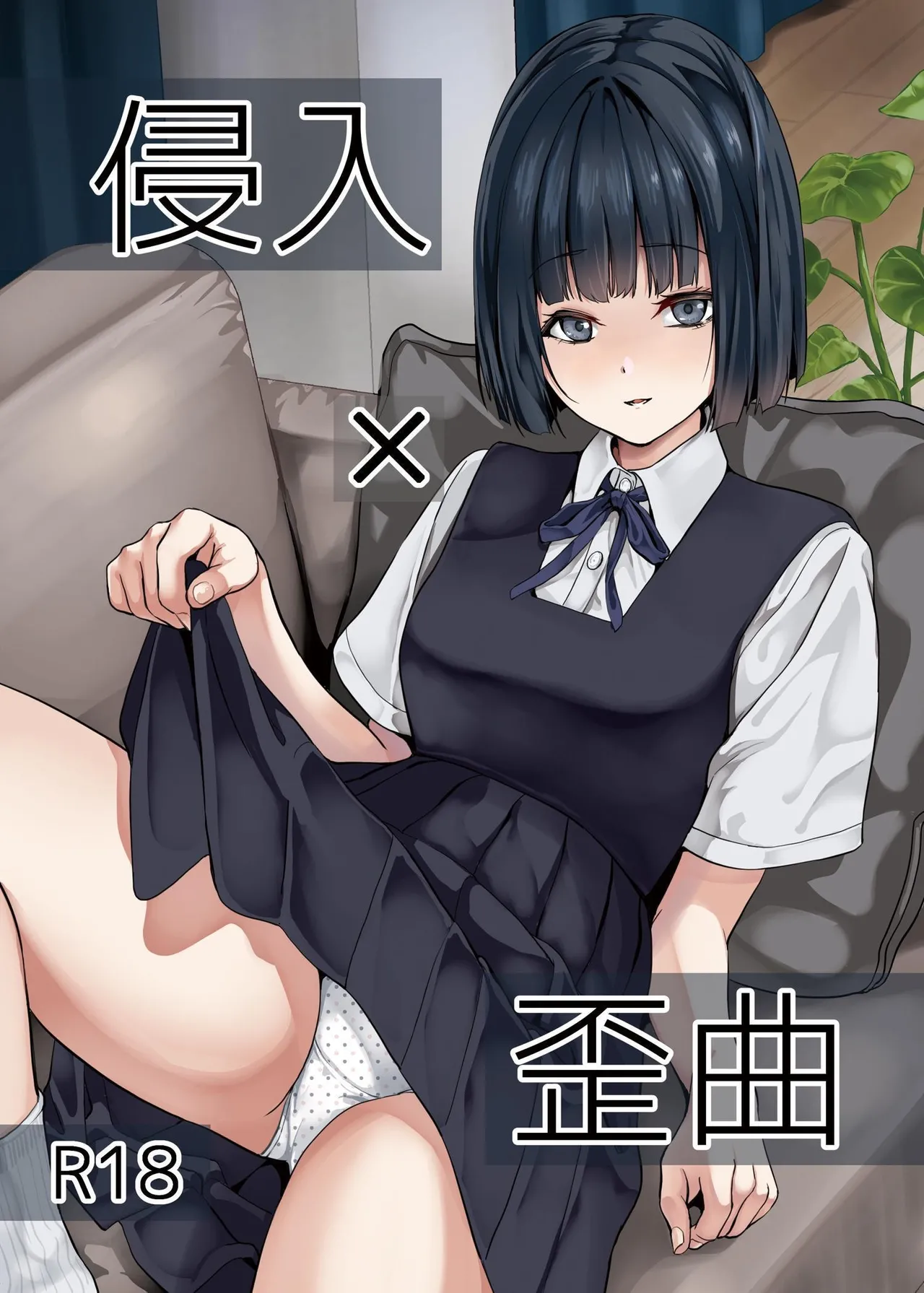 Shinnyuu x Waikyoku | Invasion x Perversion page 1 full