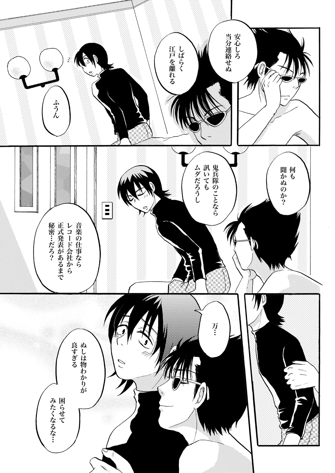 Your voice, Your eyes page 5 full