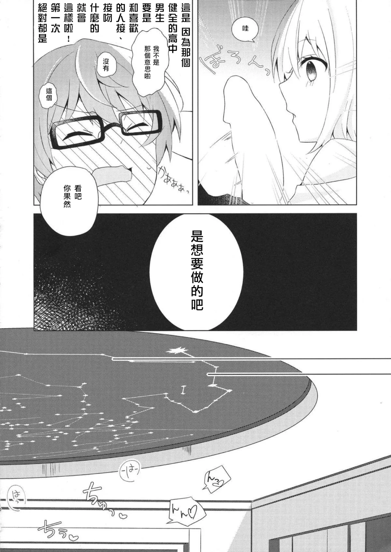 Yuuwaku ‐ Dai 6.??? Kai ‐ page 10 full