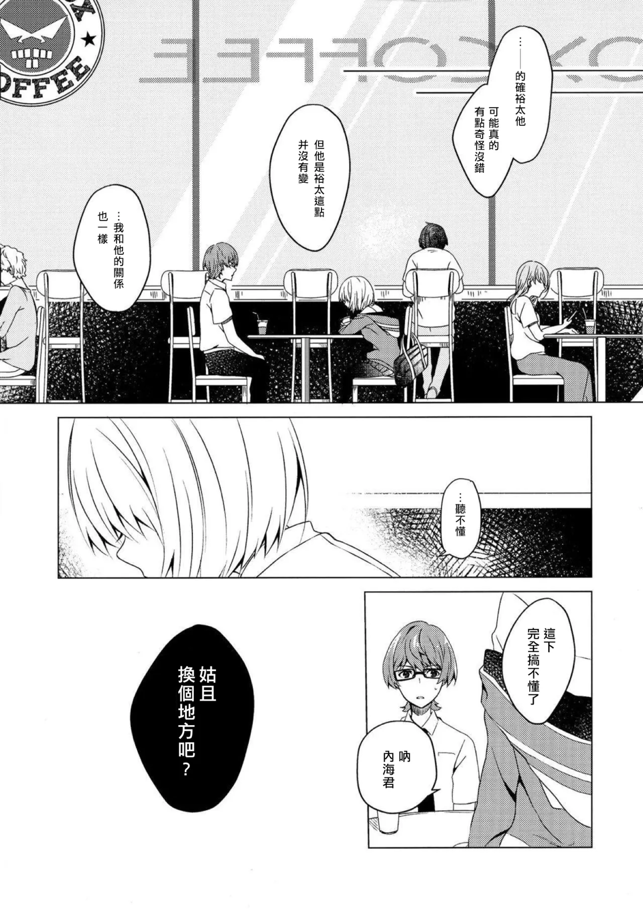 Yuuwaku ‐ Dai 6.??? Kai ‐ page 5 full