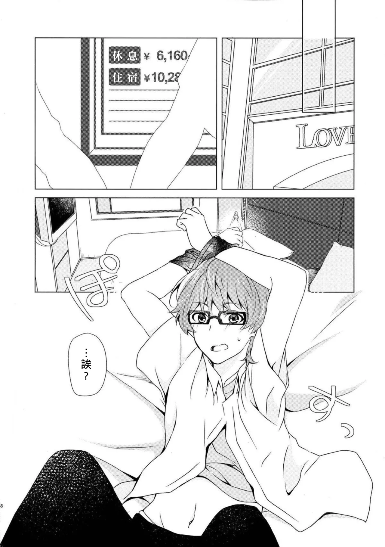 Yuuwaku ‐ Dai 6.??? Kai ‐ page 6 full