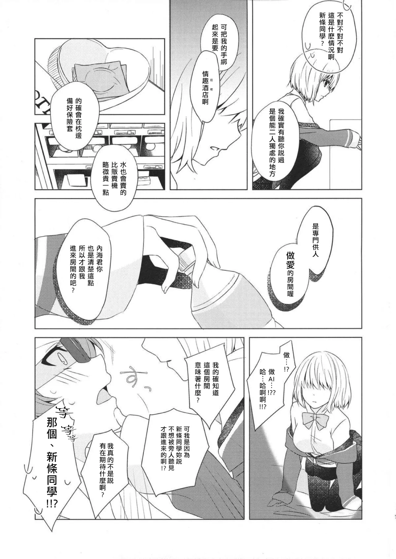 Yuuwaku ‐ Dai 6.??? Kai ‐ page 7 full