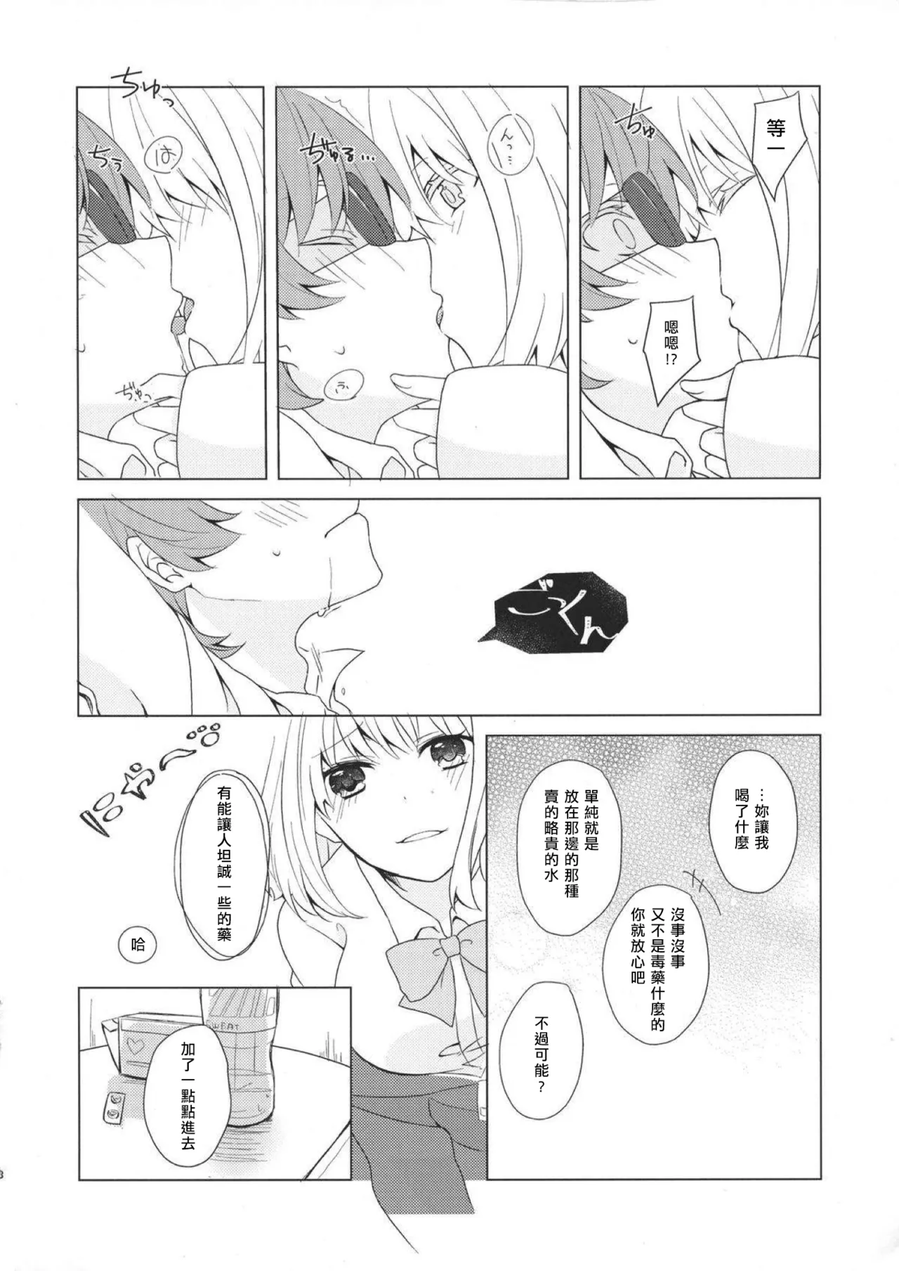 Yuuwaku ‐ Dai 6.??? Kai ‐ page 8 full