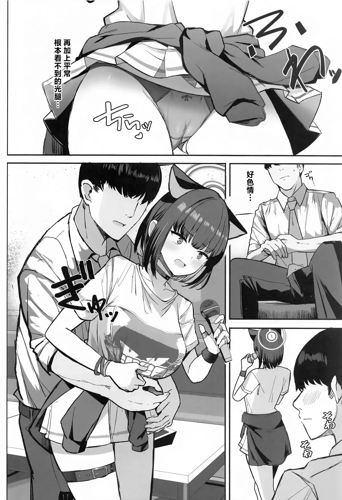 Sakatte Sakarare Houkago Date page 5 full