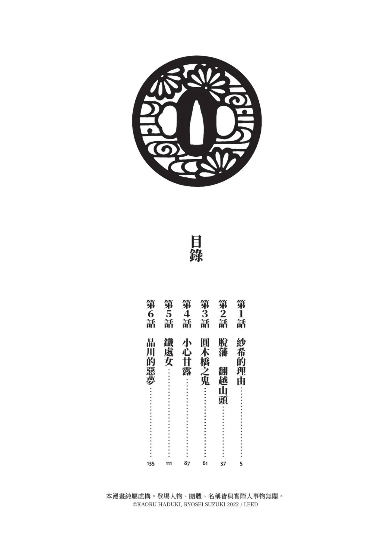 Kyonyū Junjō jiàn Saki 1 | 巨乳純情劍 紗希 1 page 6 full